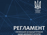 Офіційно. УАФ запроваджує новий Регламент діяльності агентів: прозорі правила, захист інтересів і гармонізація з вимогами ФІФА