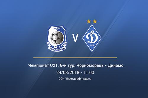 «Черноморец U-21» — «Динамо U-21» — 3:3. Обзор, ВИДЕО