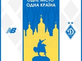 Киевское «Динамо» анонсировало выпуск новой игровой формы (ФОТО)