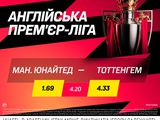 «Манчестер Юнайтед» — «Тоттенхэм»: матч дня в BETKING