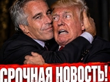 Срочная новость