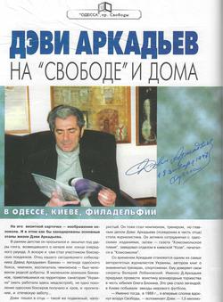  На «Свободе» и дома...