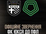 Офіційне звернення ФК ЮКСА до ПФЛ