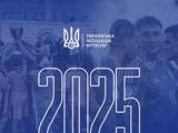 УАФ назвала головні футбольні досягнення 2025 року