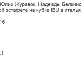 Риднау 2016. Украина побеждает в смешанной эстафете