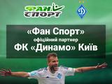 У «Динамо» появился новый официальный партнер