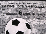 6-го октября, 51 год тому назад...
