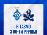 «Динамо» привітало хокейний клуб «Сокіл» із ювілеєм