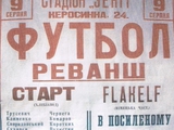 9 августа, 84 года тому назад...