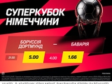 «Боруссия» Д — «Бавария»: матч дня в BETKING