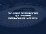 The Ministry of Youth and Sports has developed a procedure for coordinating and holding sports competitions with spectators (DOC