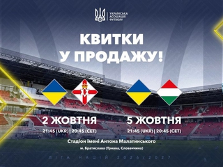 Розпочато продаж квитків на жовтневі матчі збірної України в Лізі націй-2026/2027