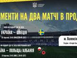 Плей-оф відбору ЧС-2026. Квитки на матчі збірної України у Валенсії. Стартував перший етап продажу