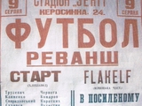 2. В августе 1942-го...