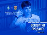 Усі квитки на матч «Динамо» — «Оболонь» продано!