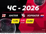 Англія — Хорватія: поєдинок дня в betking