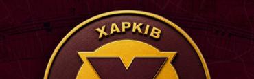 Официально. «Металлист 1925» сменил название на ФК «Харьков»