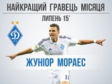 Жуниор Мораес - лучший игрок «Динамо» (Киев) в июле!