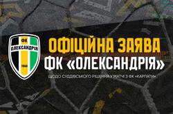Знову суддівський скандал. «Олександрія» вимагає від УАФ оприлюднення переговорів суддів по VAR у матчі з «Карпатами» (ВІДЕО)