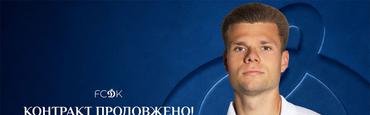 Николай Михайленко подписал новый контракт с «Динамо»