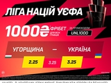Венгрия — Украина: матч дня в BETKING