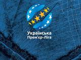 УПЛ выступила с заявлением по поводу возрастных ограничений на матчах чемпионата Украины