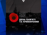 8 травня — День пам’яті та перемоги над нацизмом у Другій світовій війні