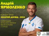 Андрій Ярмоленко — володар призу «Золотий досвід — 2024»!