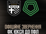Официальное обращение ФК ЮКСА к ПФЛ