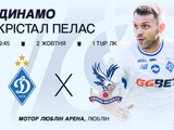 Стартував продаж квитків на матч Ліги конференцій «Динамо» — «Крістал Пелас»