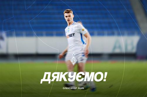 Офіційно. Олександр Яцик перейшов з «Динамо» до «Харкова»