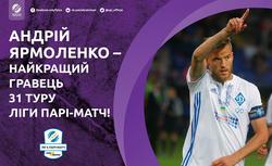 Премьер-лига назвала Андрея Ярмоленко лучшим игроком 31 тура