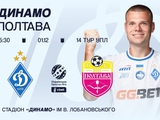 Стартував продаж квитків на матч УПЛ «Динамо» — «Полтава»