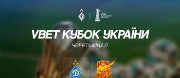 Официально. Поединок 1/4 финала Кубка Украины «Динамо» — «Ингулец» состоится 3 марта