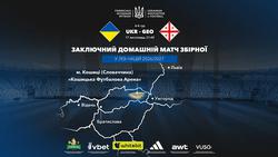 Официально. Лига наций-2026/27: сборная Украины примет Грузию в Кошице