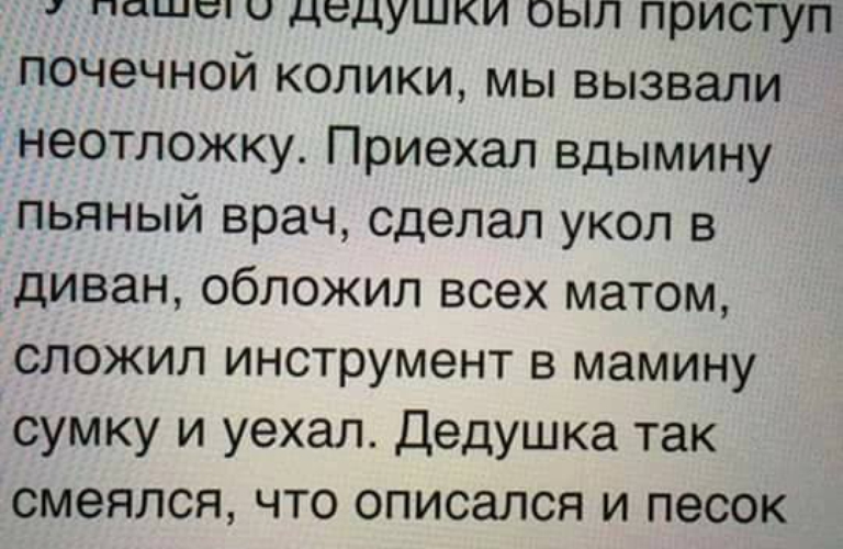 Врач сделал укол в диван и уехал