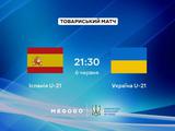 Товариська гра Іспанія (U-21) — Україна (U-21): стало відомо, хто транслюватиме матч