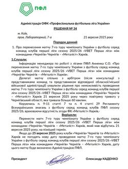 «Металлист» опубликовал решение ПФЛ о переносе матча с «Черниговом»