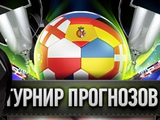 Турнир прогнозов Евро 2012 от Razer и ЗОНА51