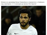 «Динамо» поздравило Тремулинаса с выходом в финал Лиги Европы (ФОТО)