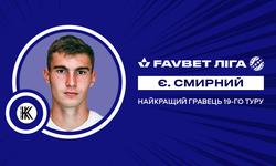 Динамовец стал лучшим игроком 19-го тура по версии УПЛ 
