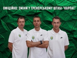 «Карпаты» представили новый тренерский штаб первой команды