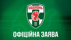 «Оболонь» обнародовала официальное заявление по поводу судейства в матче с «Харьковом»
