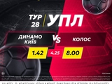 «Динамо» — «Колос»: поединок дня в betking