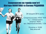 Турнір пам"яті Віктора Колотова та Євгена Рудакова