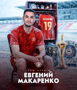 Офіційно. Євген Макаренко — гравець «Кизилжару»