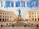 В День города. Несколько слов за Одессу:)