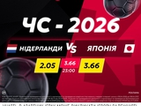 Нидерланды — Япония: матч дня в betking