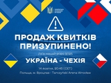 Ліга націй-2024/2025. Продаж квитків на матч Україна — Чехія призупинено