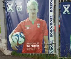 От «Уфы» требуют снять плакат с изображением Александра Зинченко с фасада клубного стадиона (ФОТО) 